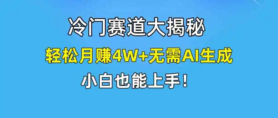 快手无脑搬运冷门赛道视频“仅6个作品 涨粉6万”轻松月赚4W+