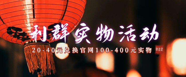 利群烟盒_超低价撸实物教程（几十块撸官方几百元实物）