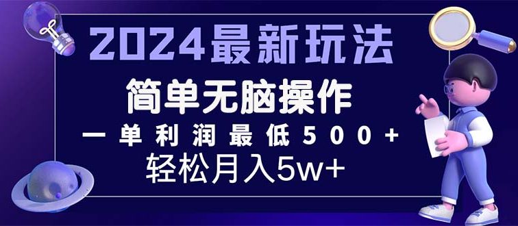 2024最新的项目小红书咸鱼暴力引流，简单无脑操作，每单利润最少500+