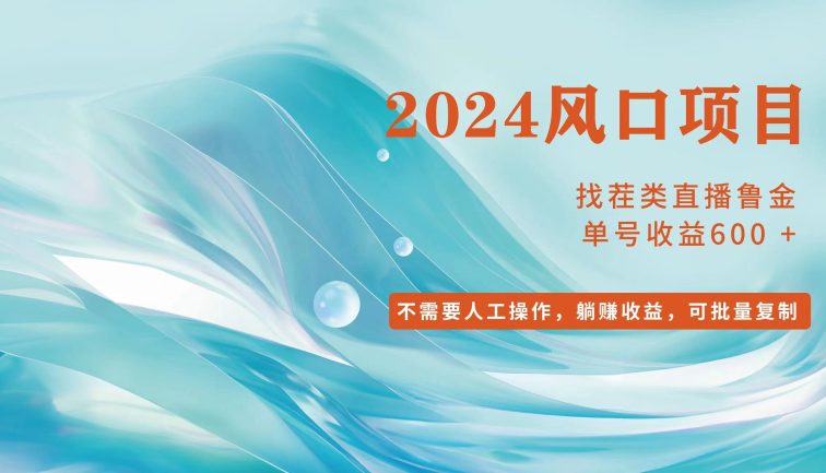小白轻松入手，当天收益600➕，可批量可复制