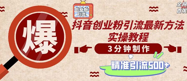 轻松制作创业类视频。一天被动加精准创业粉500+（附素材）