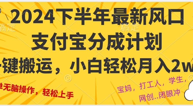 2024年下半年最新风口，一键搬运，小白轻松月入2W+