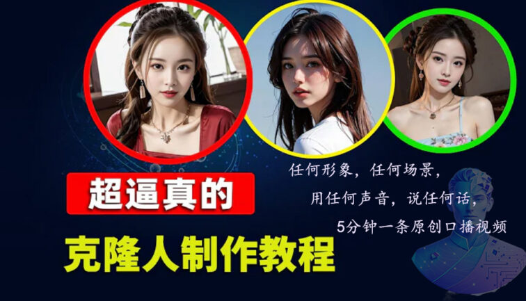 数字人2.0，2024下半年最火项目，无限免费生成视频，任何场景，用任何…