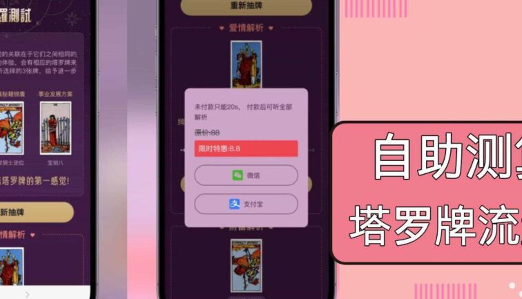自助紫色H5塔罗牌占卜系统源码（独立版）- 完整下载与搭建教程