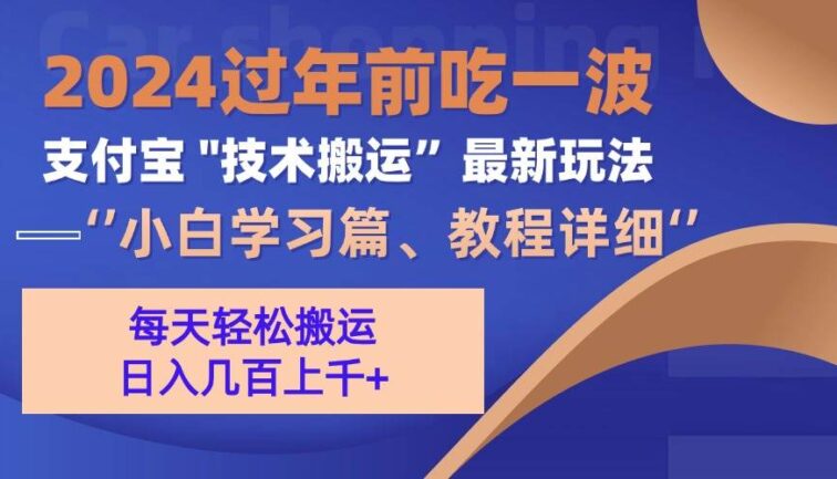 支付宝分成搬运（过年前赶上一波红利期）