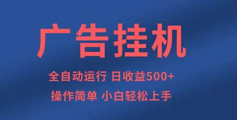 知识分享，全自动500+项目：可批量操作，小白轻松上手。