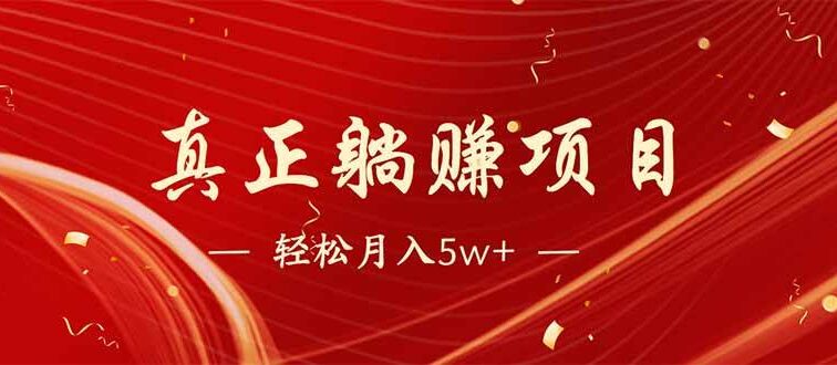 互联网最赚钱长久项目，每日轻松到手1000，冷门赚钱项目！