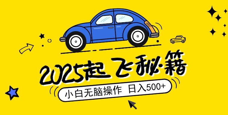 2025，捡漏项目，阅读变现，小白无脑操作，单机日入500+可矩阵操作，无…