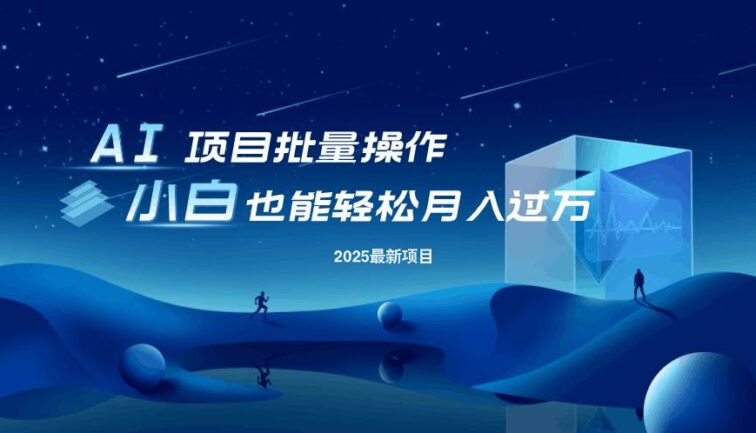 最新玩法，全自动挂机。小白也能轻松过万