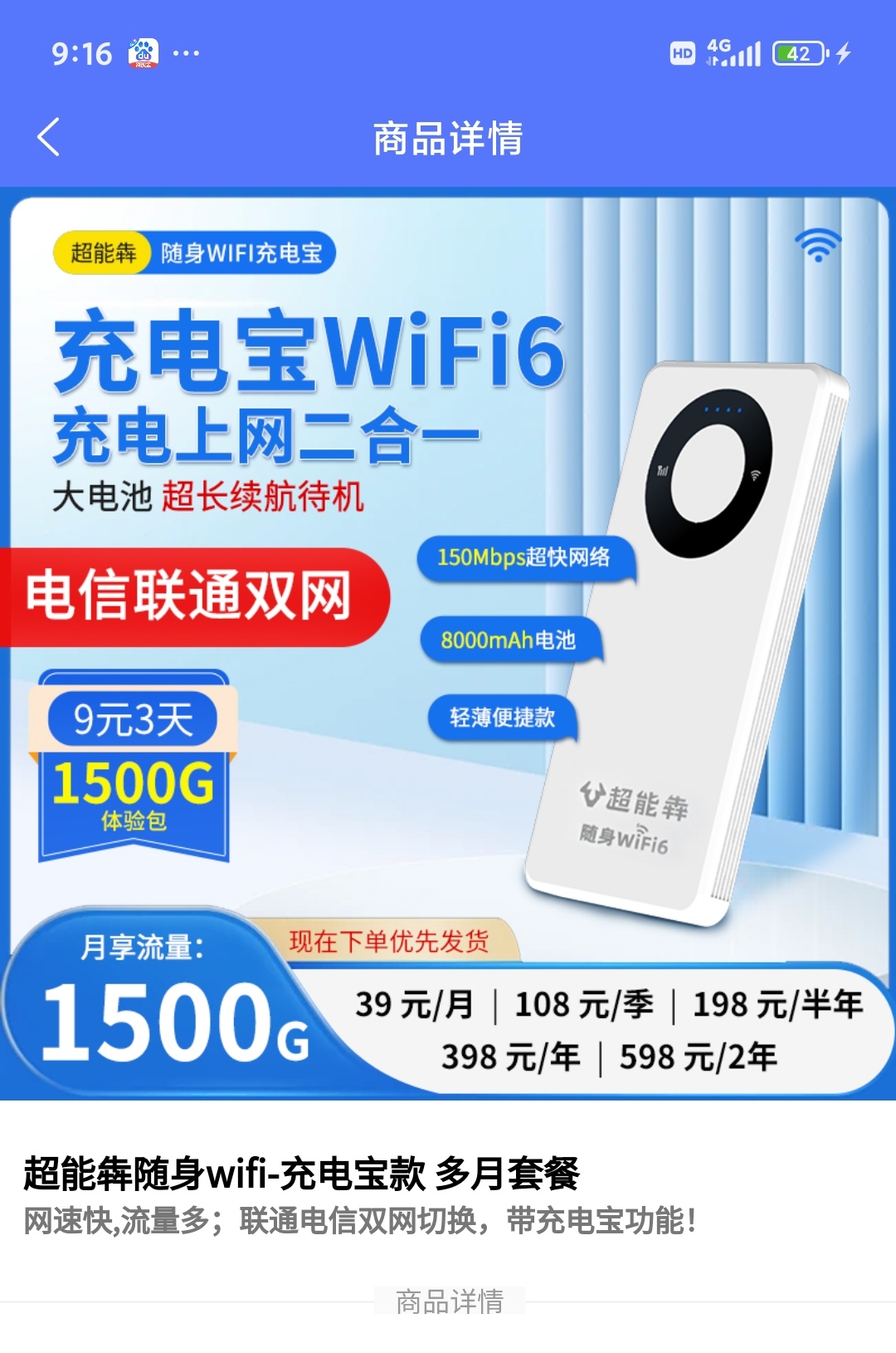 超能犇充电宝随身wifi