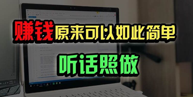 普通人如何做到宅家办公实现年入百万？