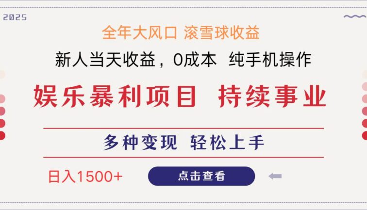 日入1500＋ 高额信息差项目 小白长期饭票 副业翻身  当天收益