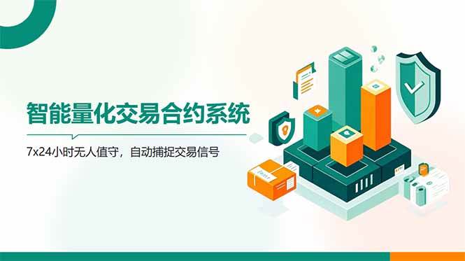 AI量化全自动挂机撸金