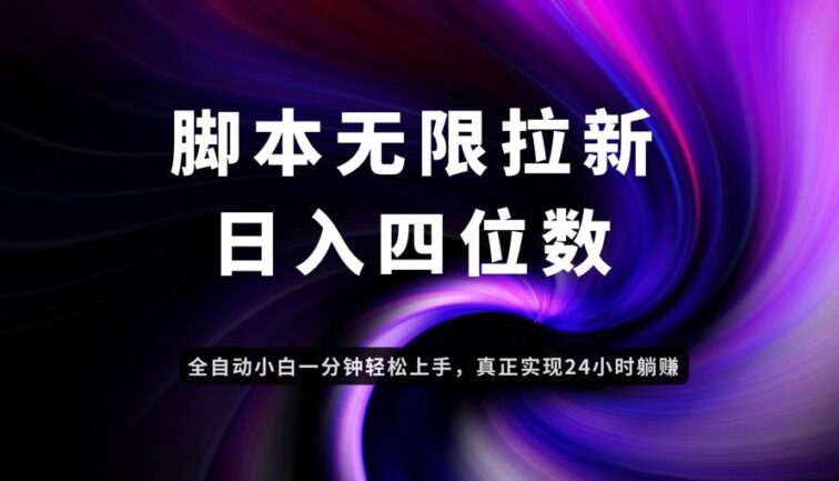日入3-4位数，有手就会，应用云无限拉新智能实现躺赚