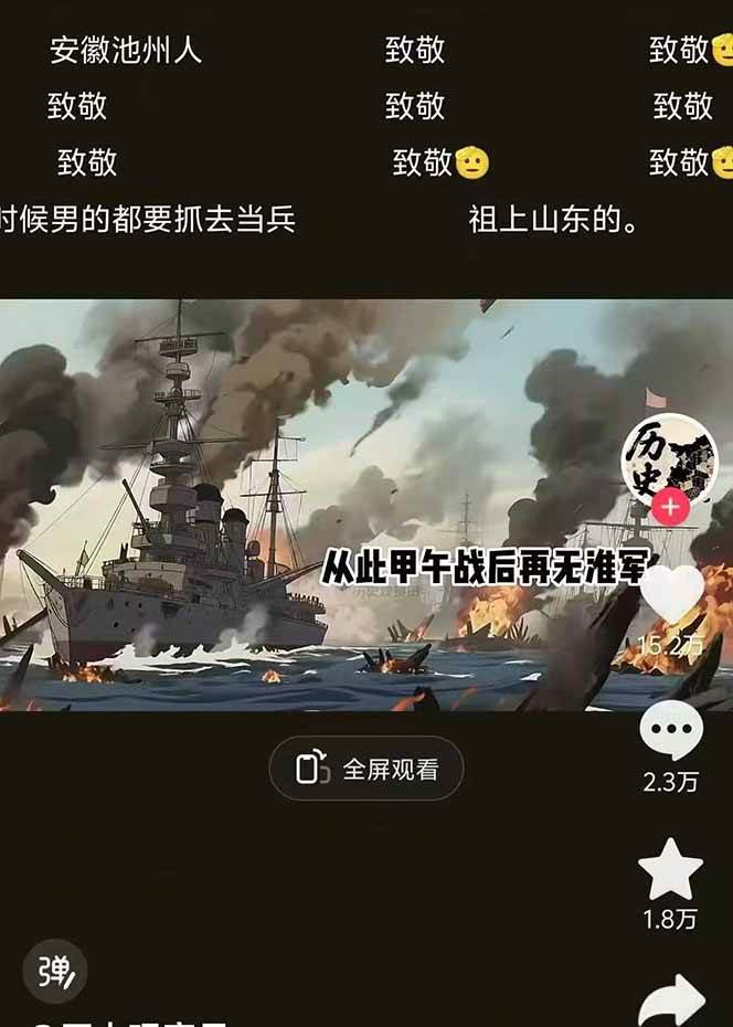 历史动漫赛道撸分成：起号、文案、素材、配音、剪辑，单视频收益破万