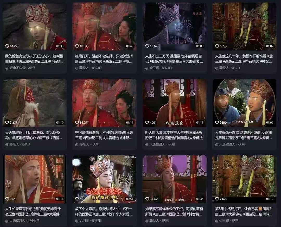 唐三藏语录短视频：热门爆款赛道，可做分成计划，起号收徒（视频+软件）