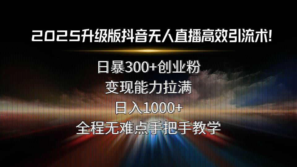 160 2025芒果说跨境陆三千：TikTok跨境电商新手课